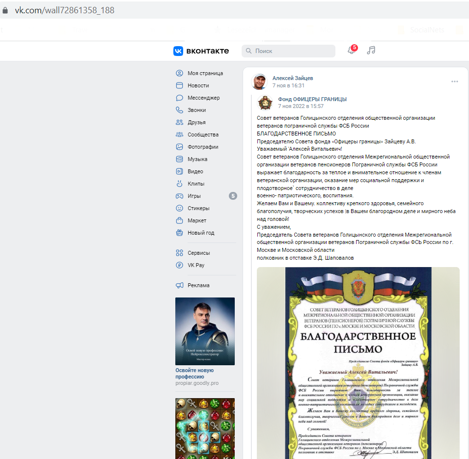 Zaitsev_Alexey_001__SoR_001__VK__-Совет ветеранов Голицынского отделения общественной.. _ Алексей Зайцев.png
